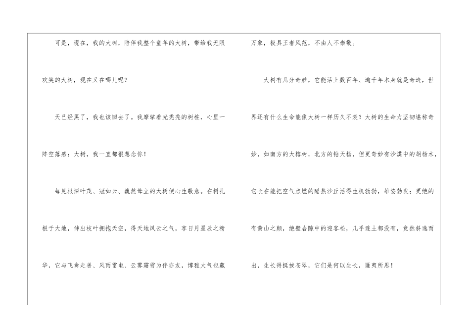 关于大树的作文汇集-作文600字-写植物的作文_第3页