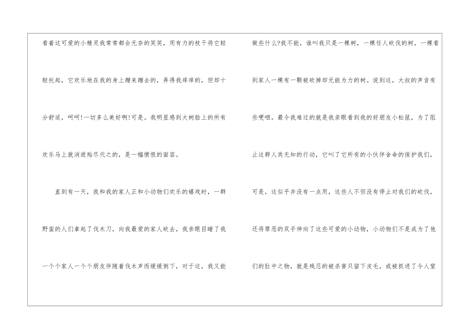 关于大树的随笔-作文1000字-随笔作文_第2页