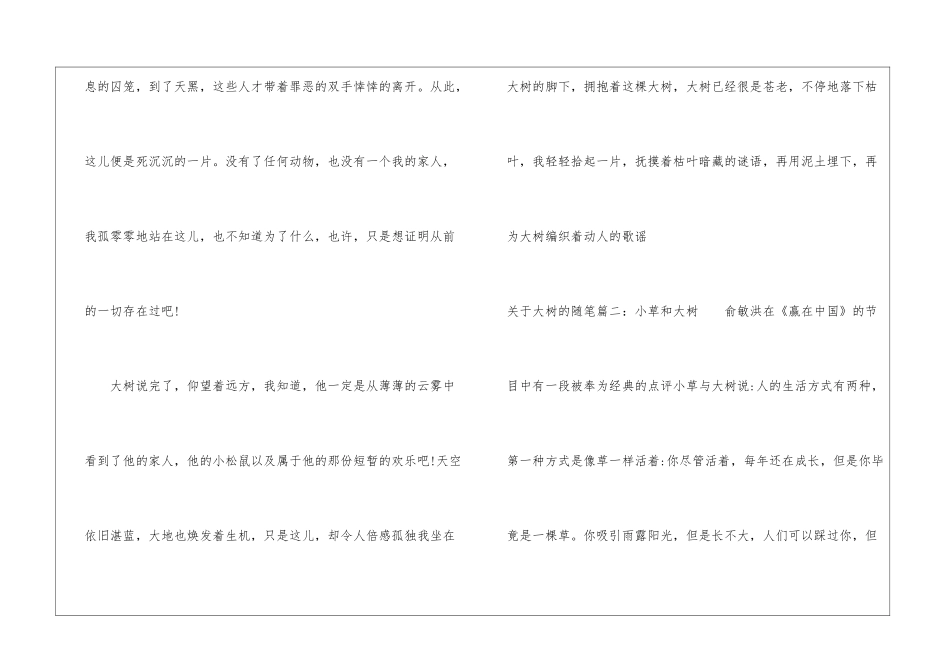 关于大树的随笔-作文1000字-随笔作文_第3页