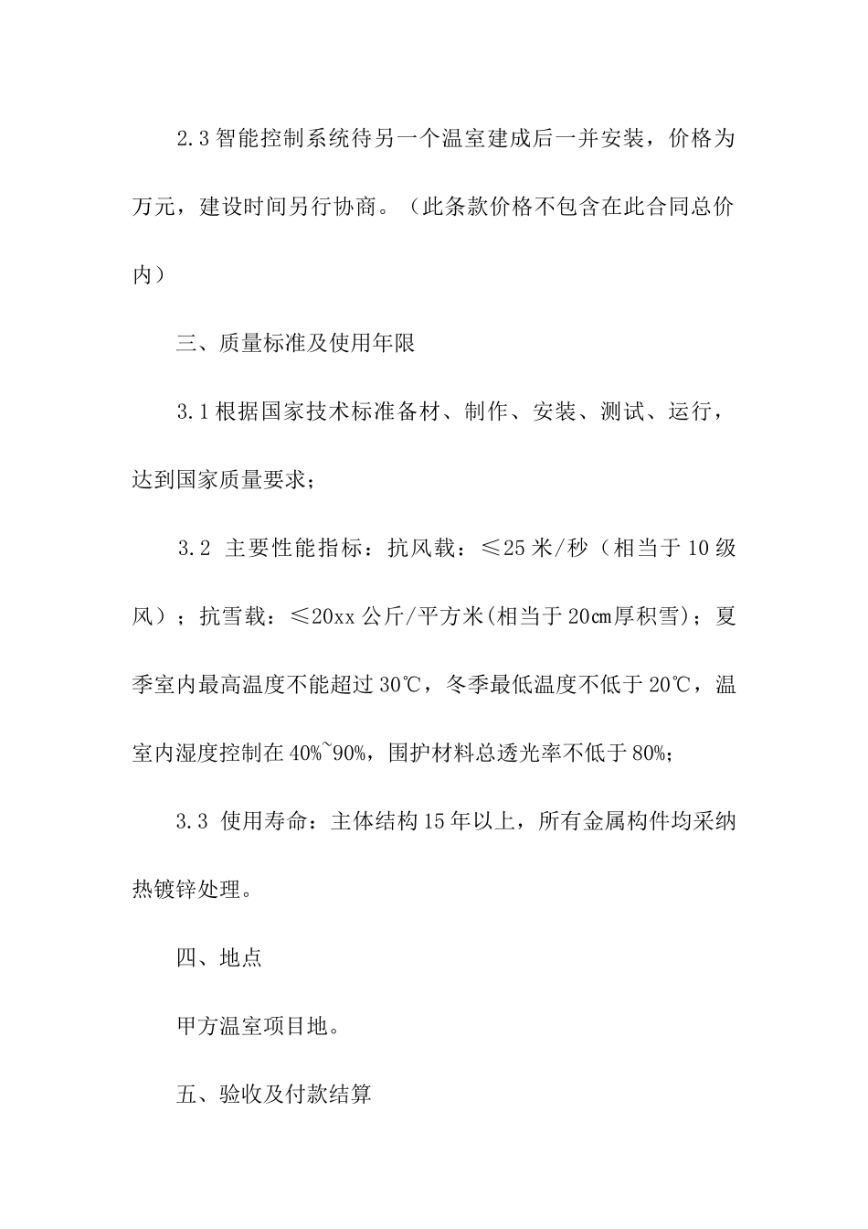 关于大棚租赁合同合集十篇_第3页