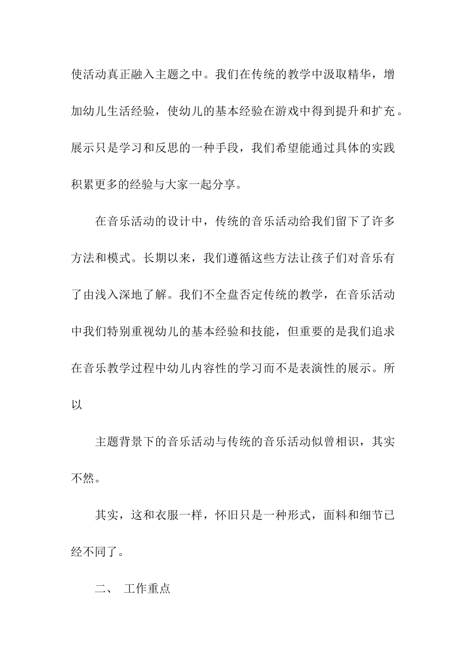 关于大班四月份工作总结3篇_第2页