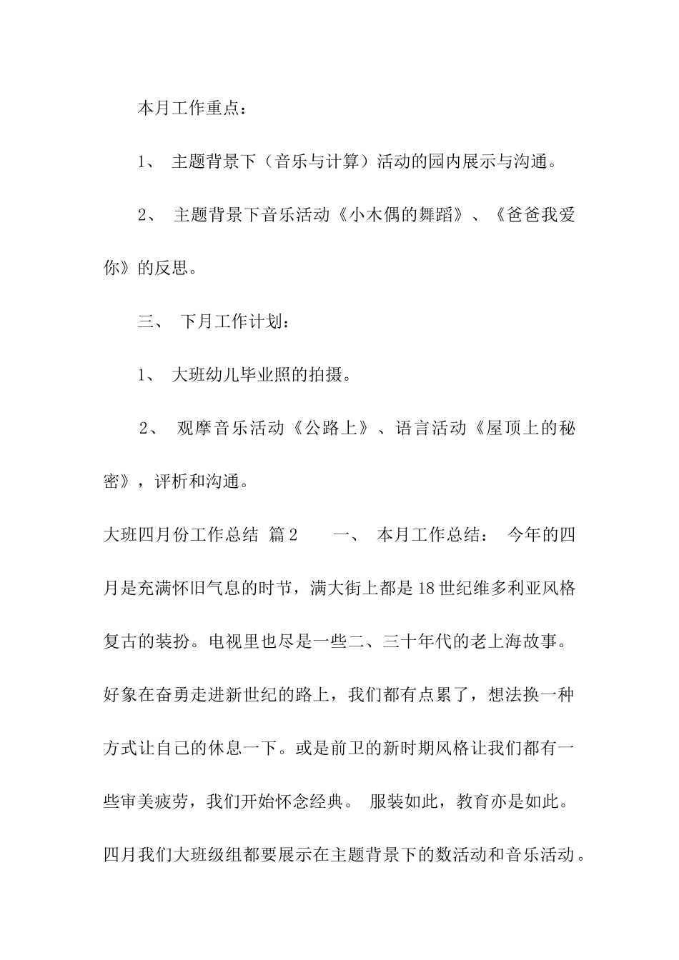 关于大班四月份工作总结3篇_第3页