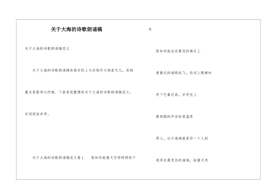 关于大海的诗歌朗诵稿_第1页
