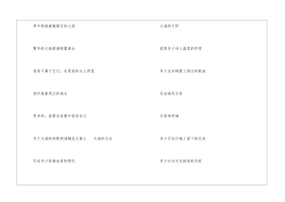 关于大海的诗歌朗诵稿_第3页