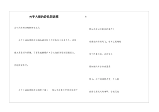 关于大海的诗歌朗诵稿