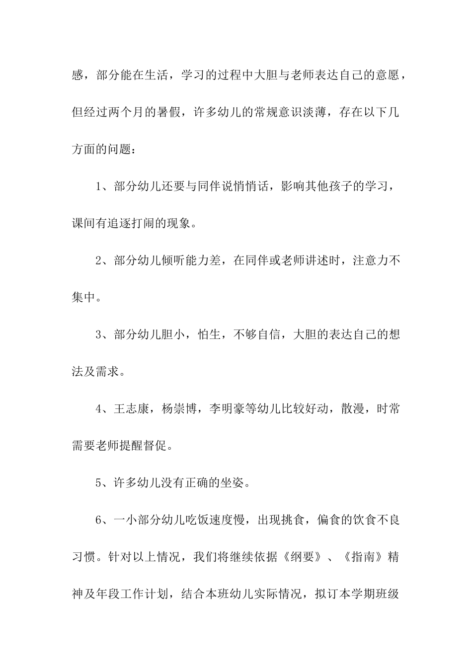 关于大班下学期班务计划合集八篇_第2页