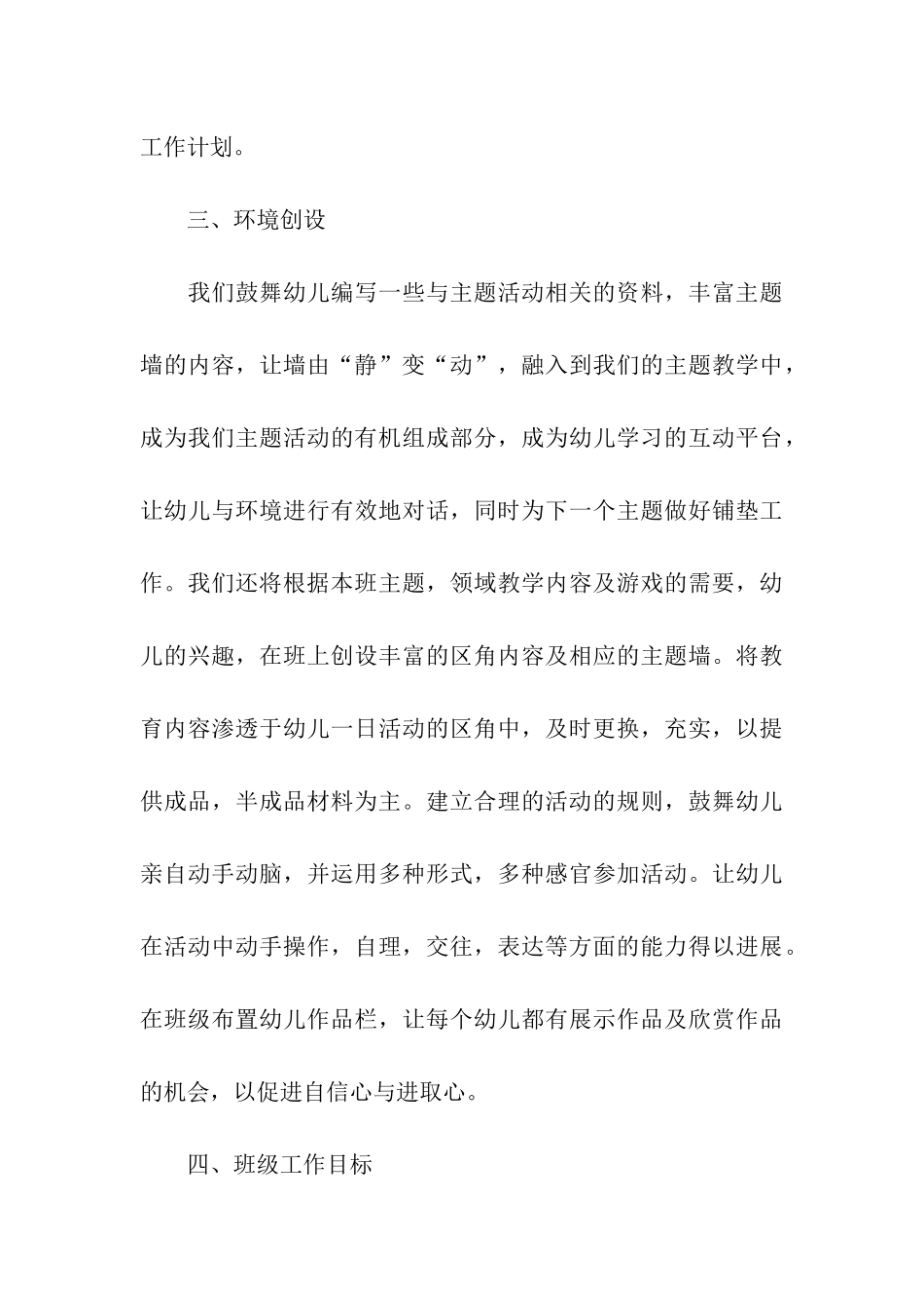 关于大班下学期班务计划合集八篇_第3页