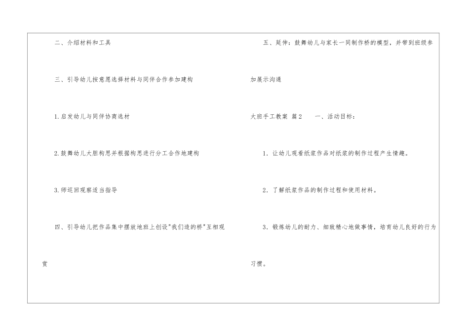 关于大班手工教案五篇_第2页