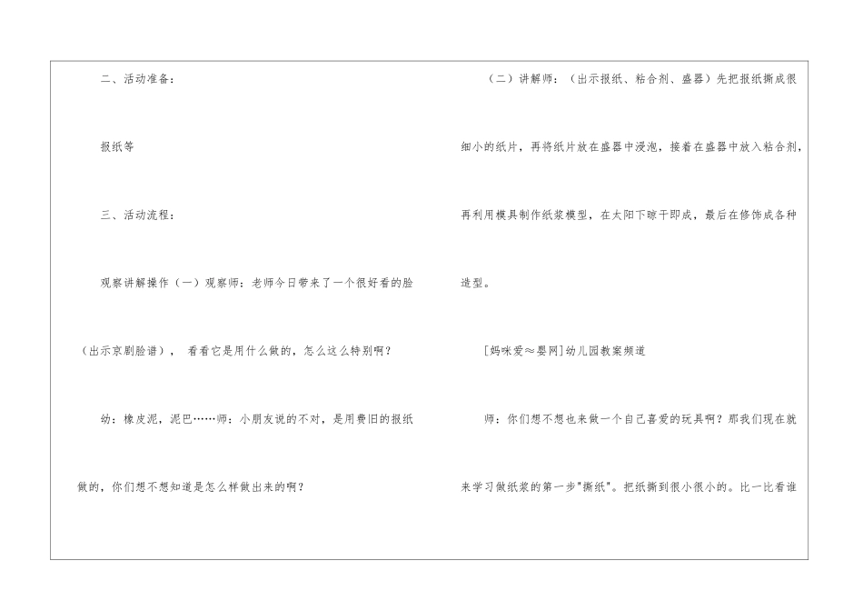 关于大班手工教案五篇_第3页