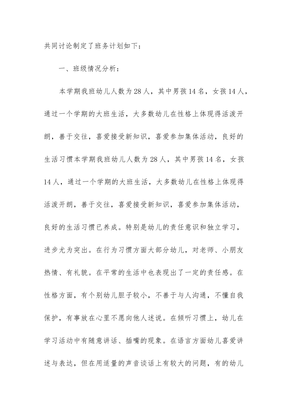 关于大班学期班务计划合集_第2页