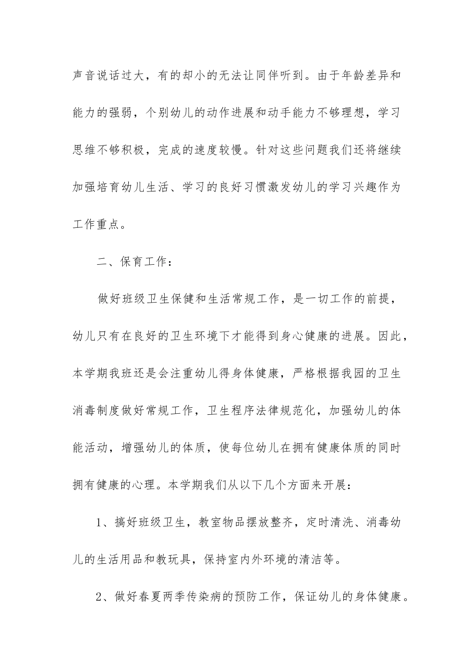 关于大班学期班务计划合集_第3页
