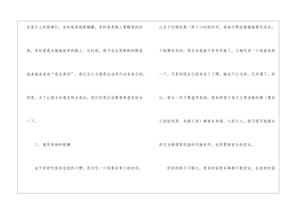 关于大班家长育儿心得_第2页