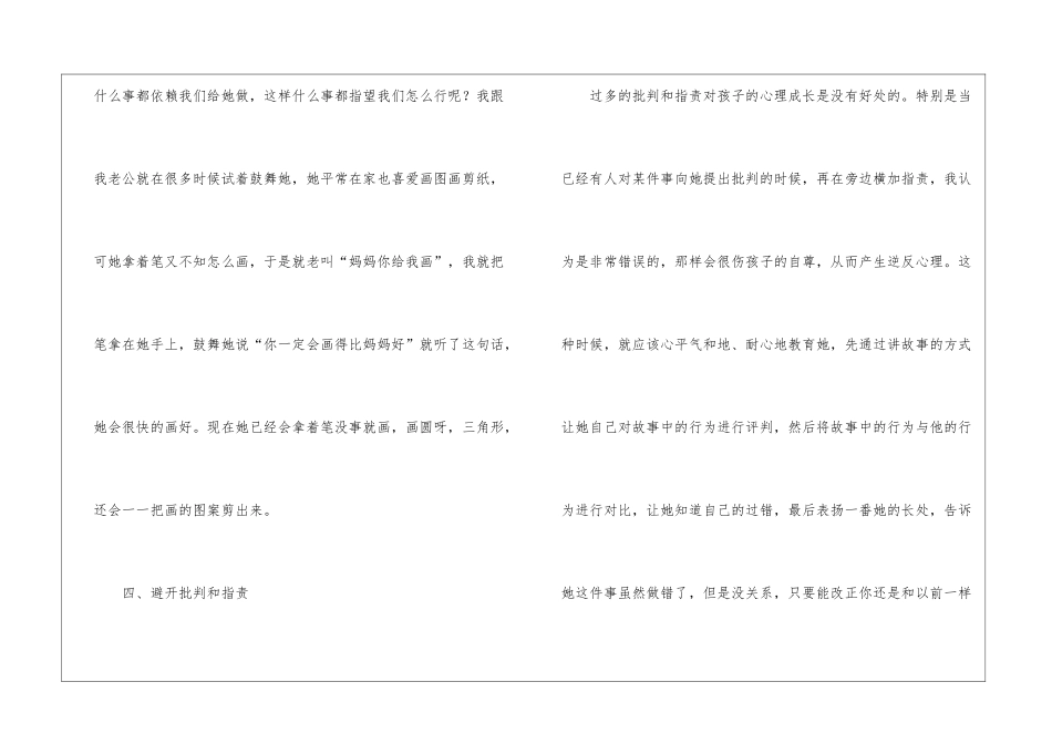关于大班家长育儿心得_第3页