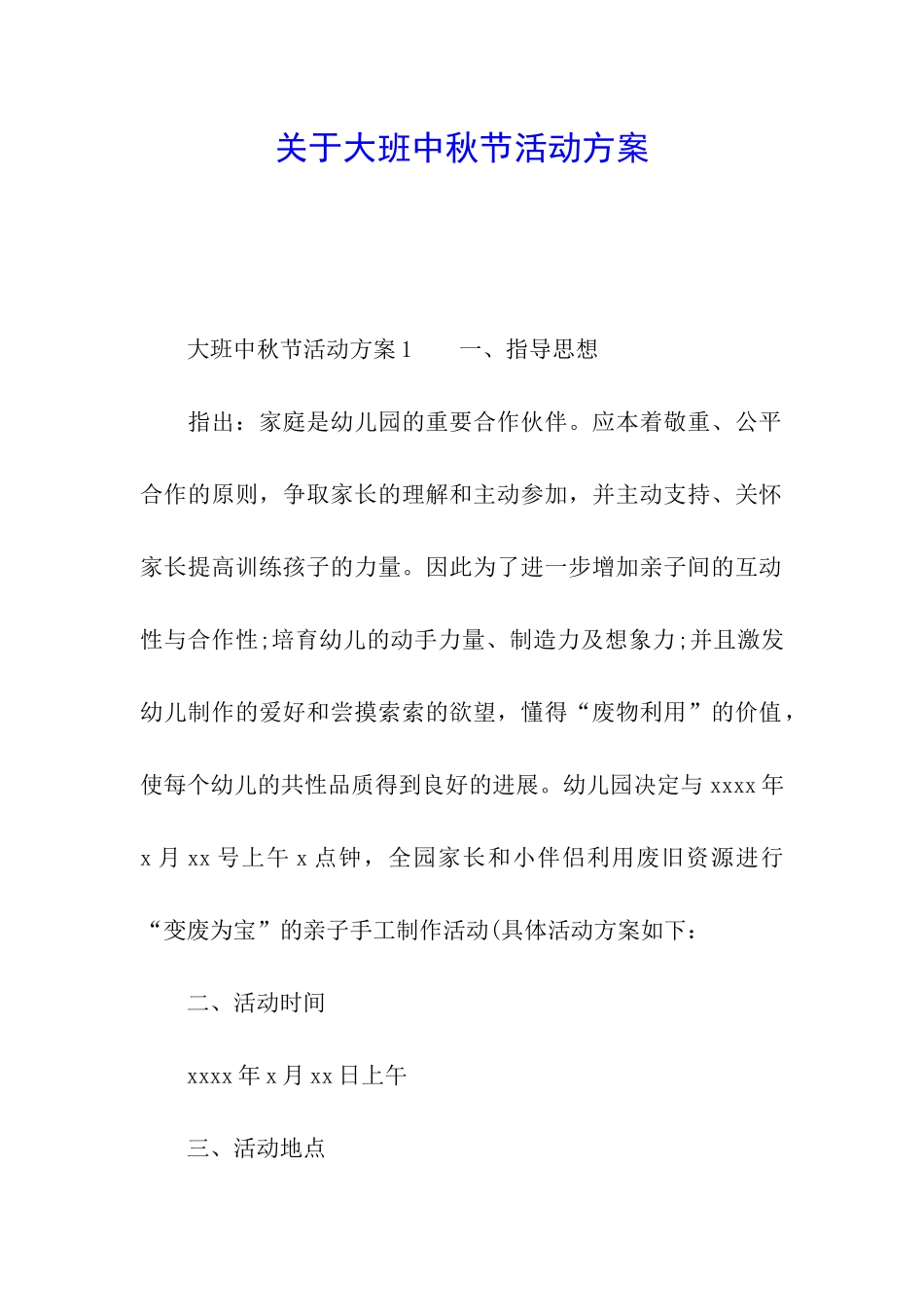 关于大班中秋节活动方案_第1页