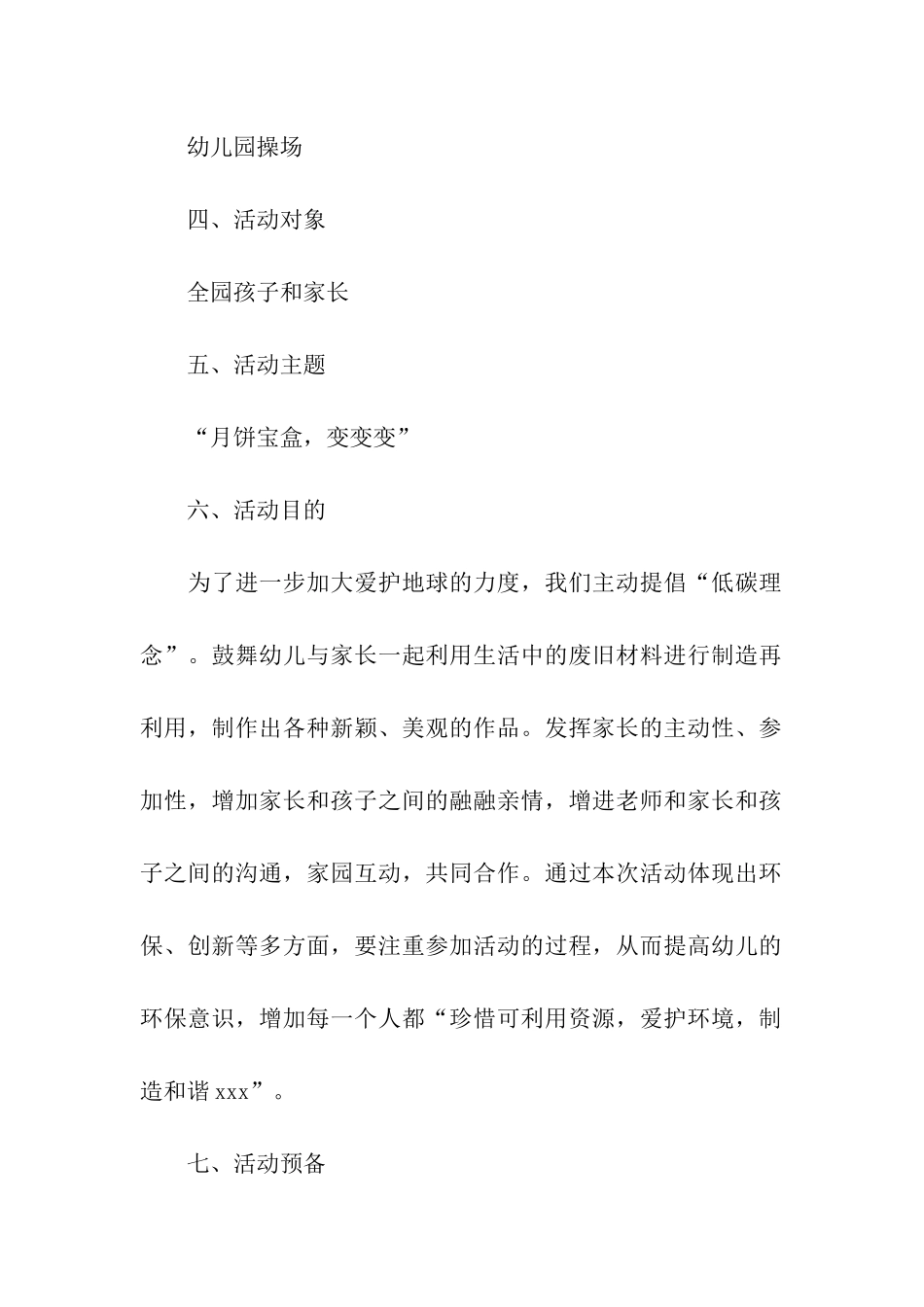 关于大班中秋节活动方案_第2页