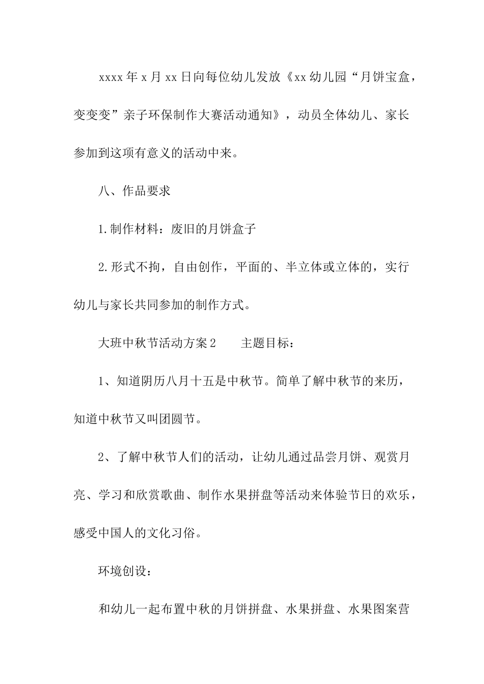 关于大班中秋节活动方案_第3页