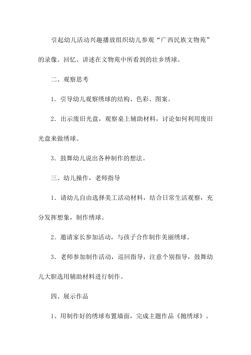 关于大班手工教案合集8篇_第2页