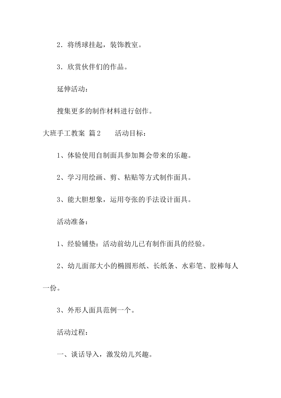 关于大班手工教案合集8篇_第3页