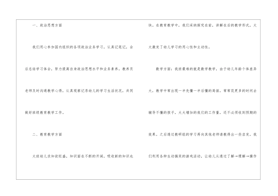 关于大班教学工作总结汇总9篇_第2页