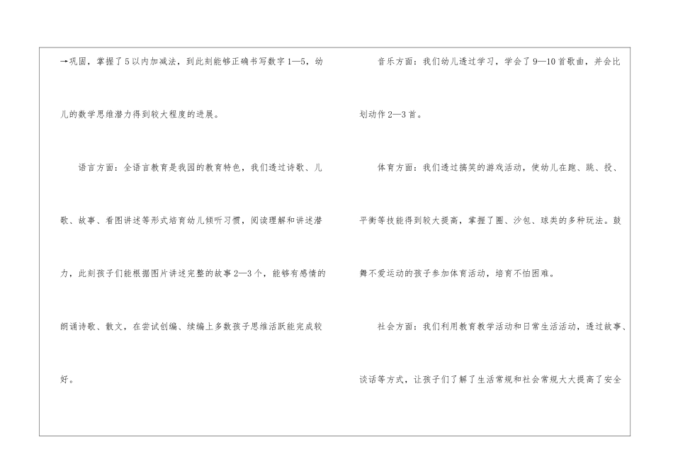 关于大班教学工作总结汇总9篇_第3页