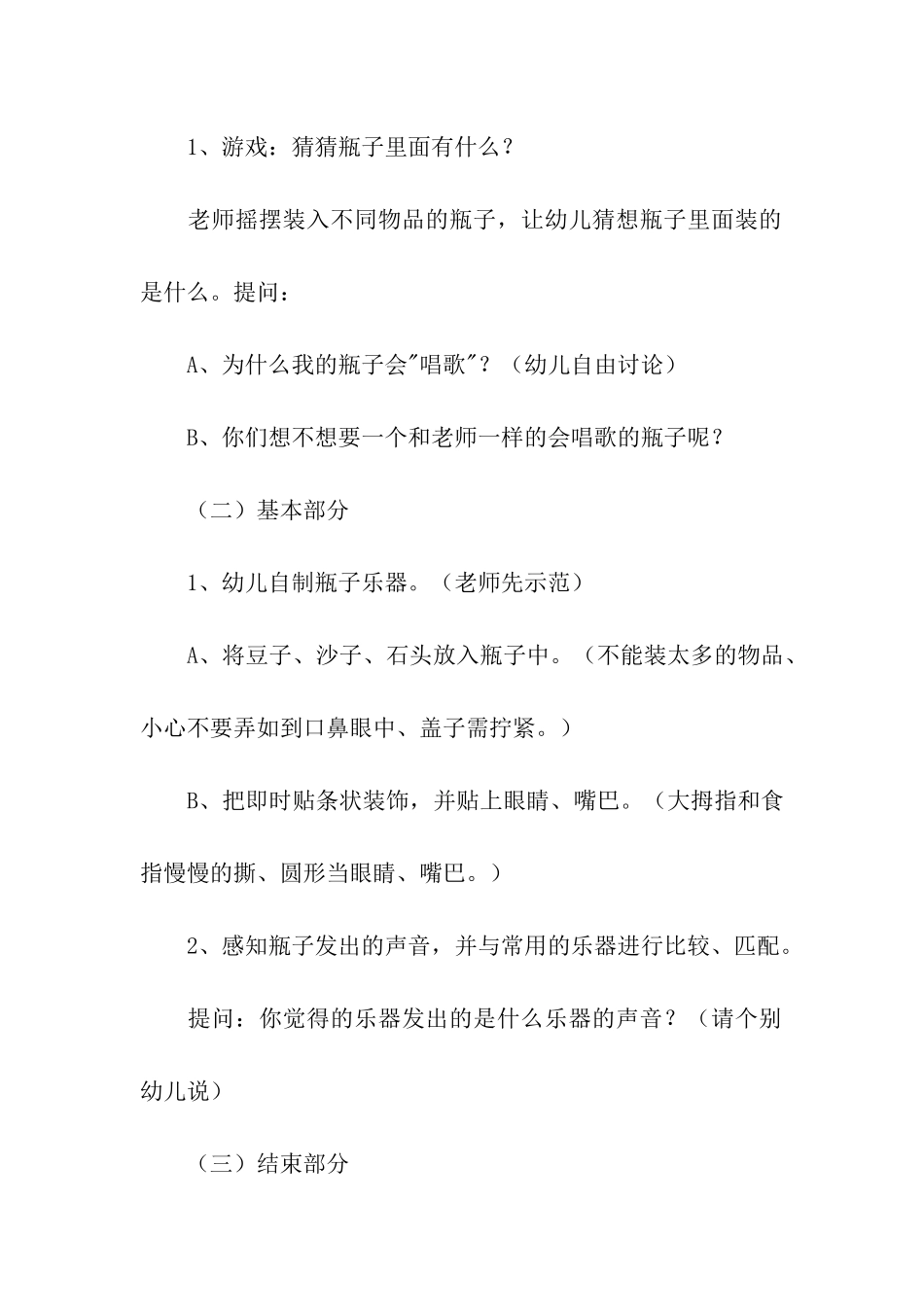 关于大班手工教案汇总9篇_第2页