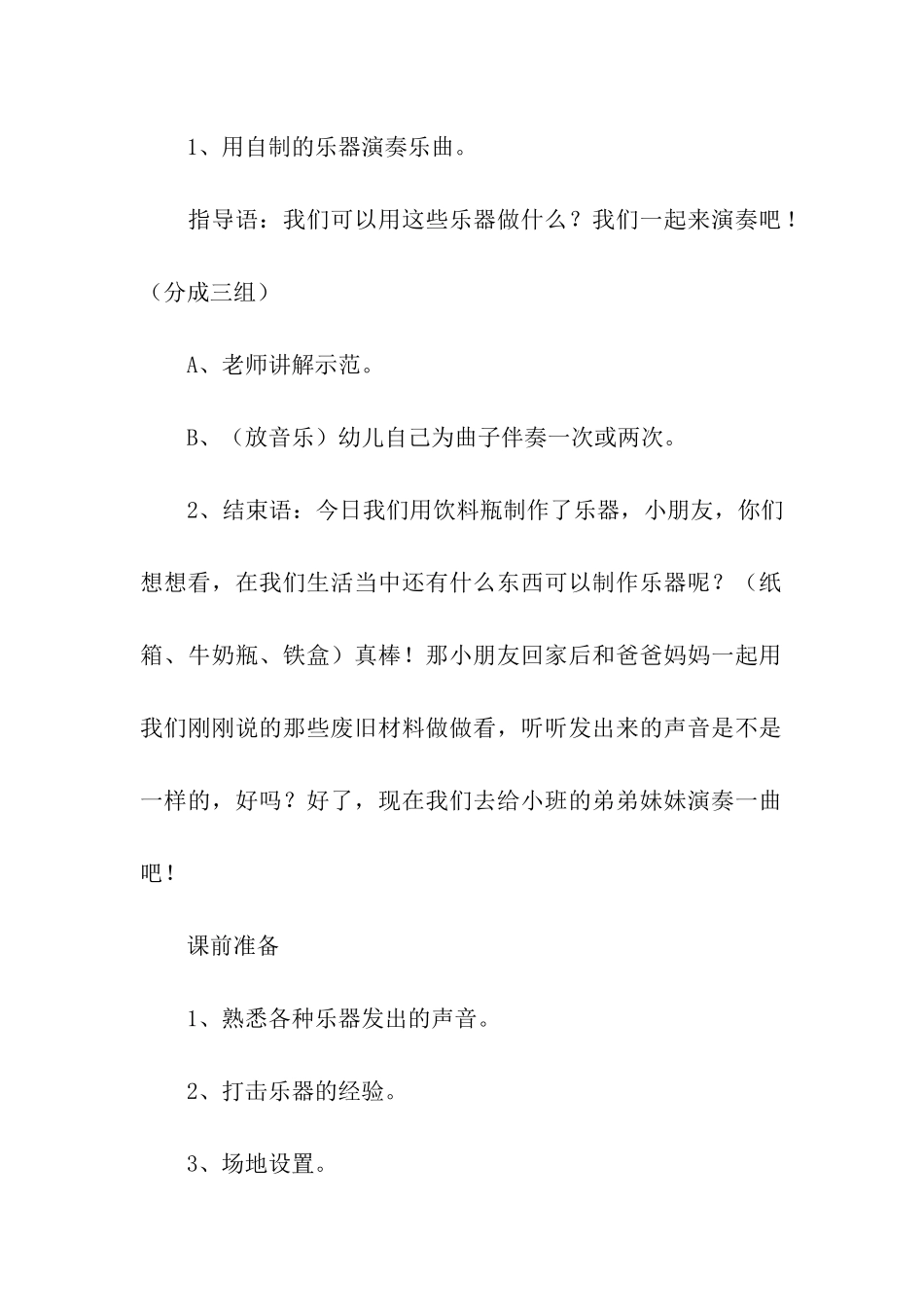 关于大班手工教案汇总9篇_第3页