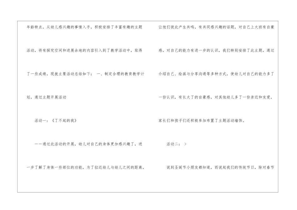 关于大班教学总结7篇_第2页