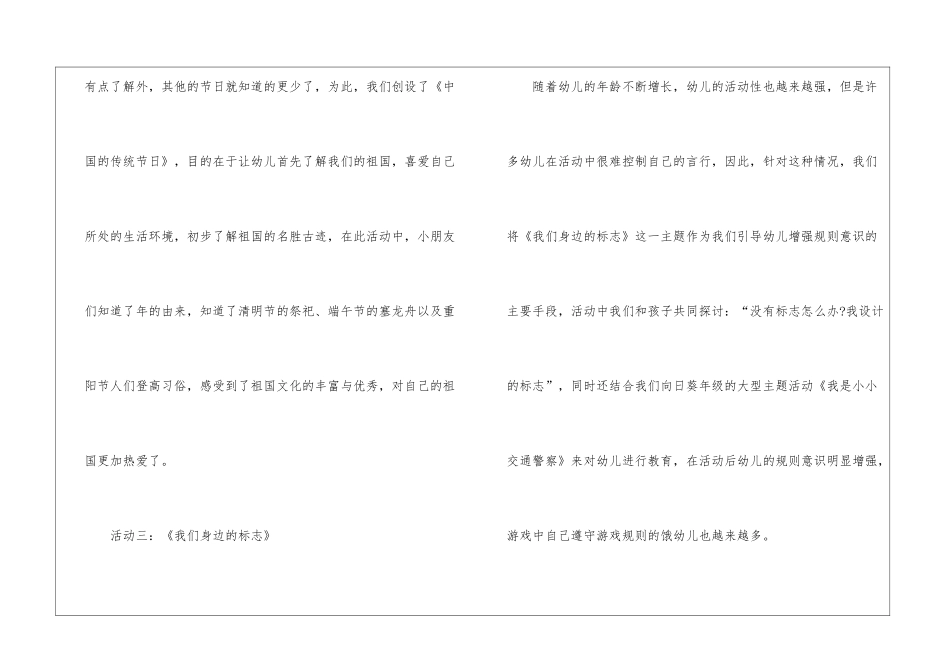 关于大班教学总结7篇_第3页