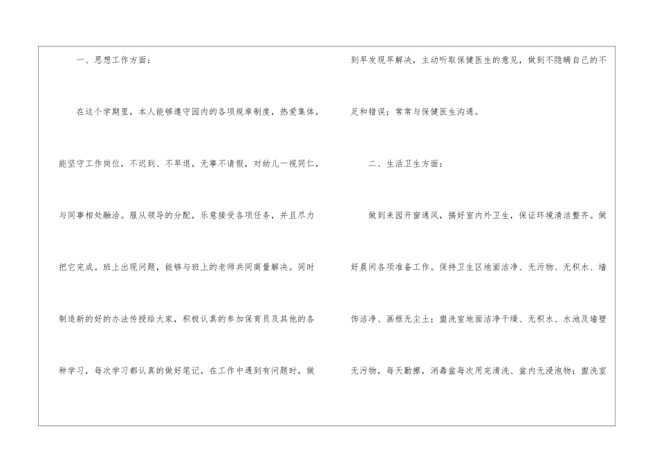 关于大班教学总结汇编7篇_第2页