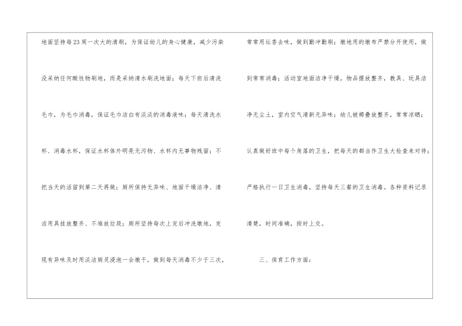 关于大班教学总结汇编7篇_第3页