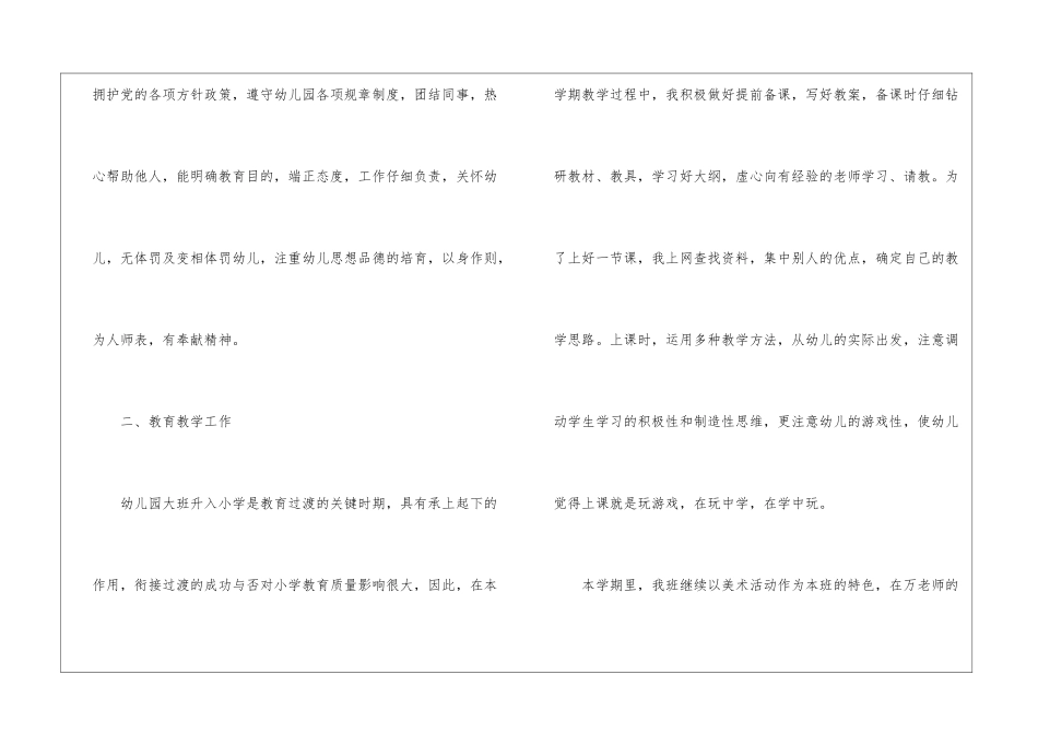 关于大班教学总结锦集八篇_第2页