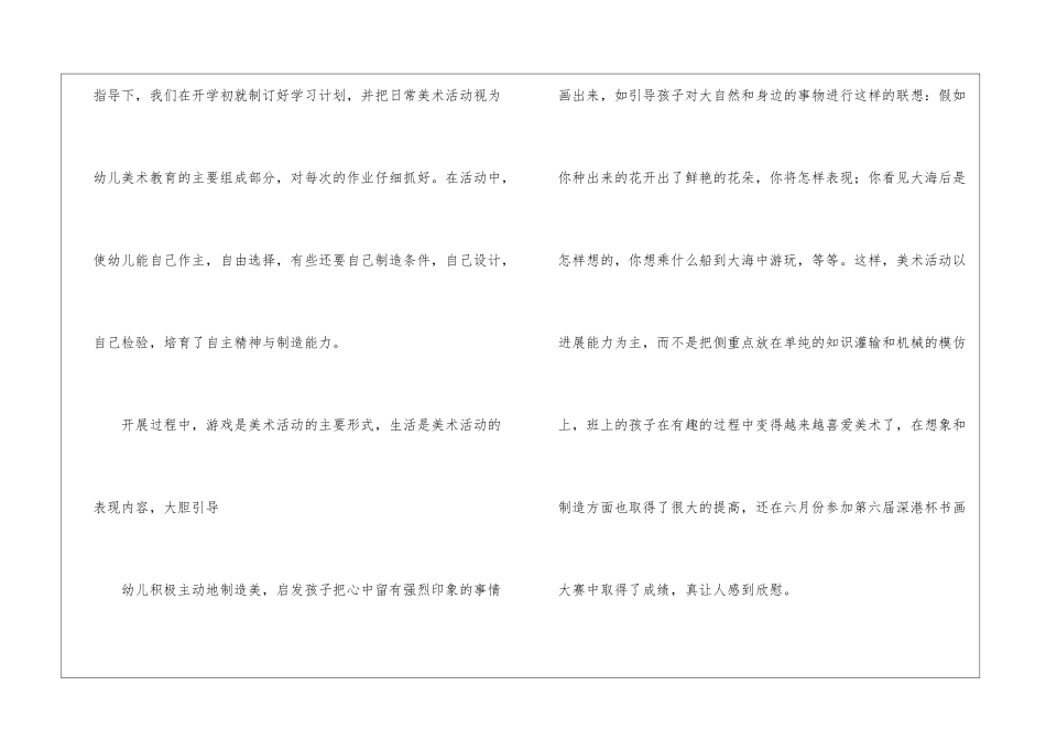 关于大班教学总结锦集八篇_第3页