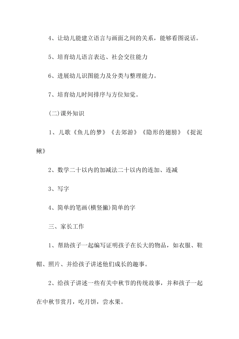 关于大班教育教学工作计划_第2页