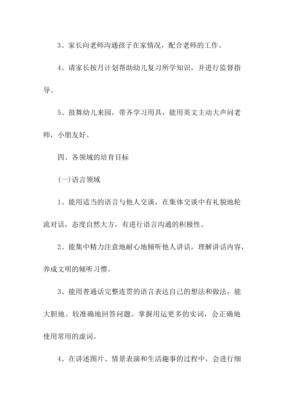 关于大班教育教学工作计划_第3页