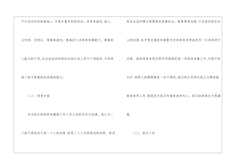 关于大班教学总结集合10篇_第3页