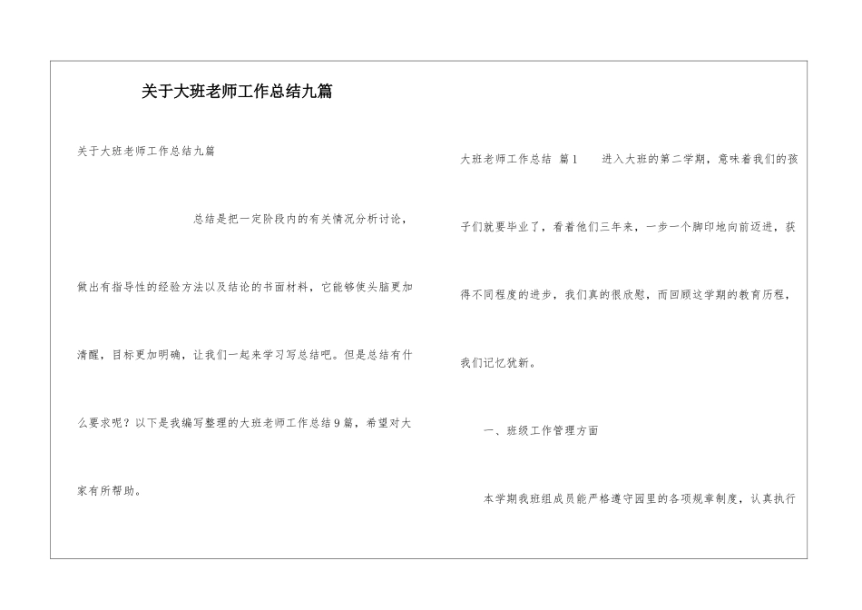 关于大班教师工作总结九篇_第1页