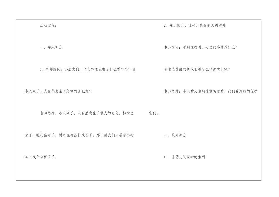 关于大班美术教案四篇_第2页