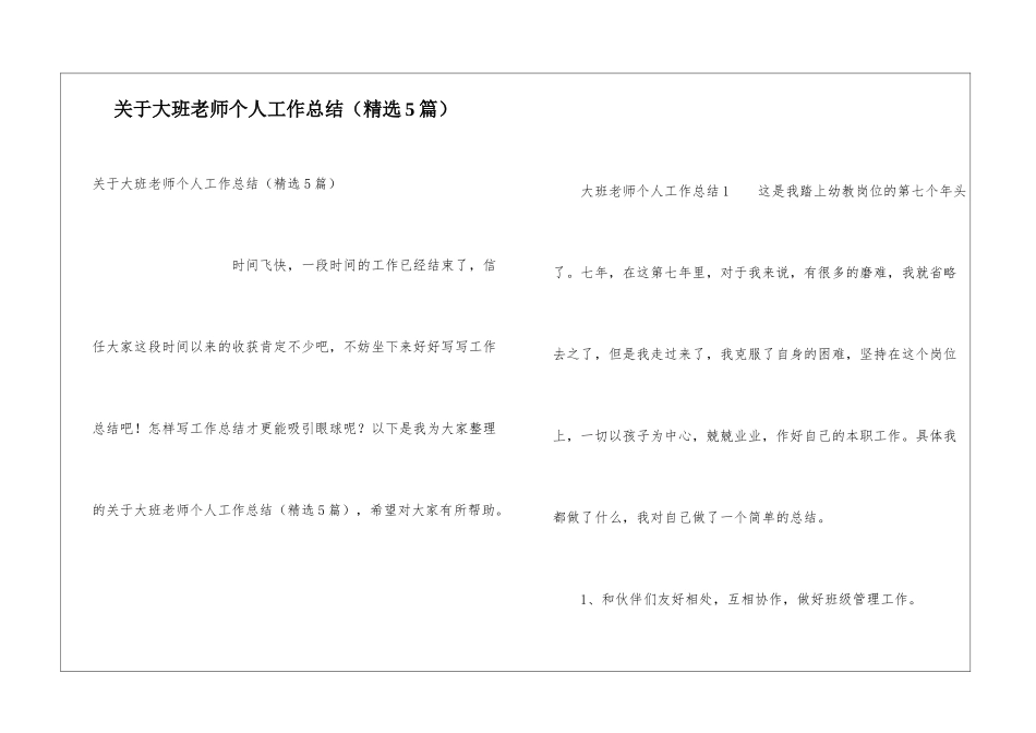 关于大班老师个人工作总结_第1页