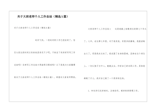 关于大班老师个人工作总结