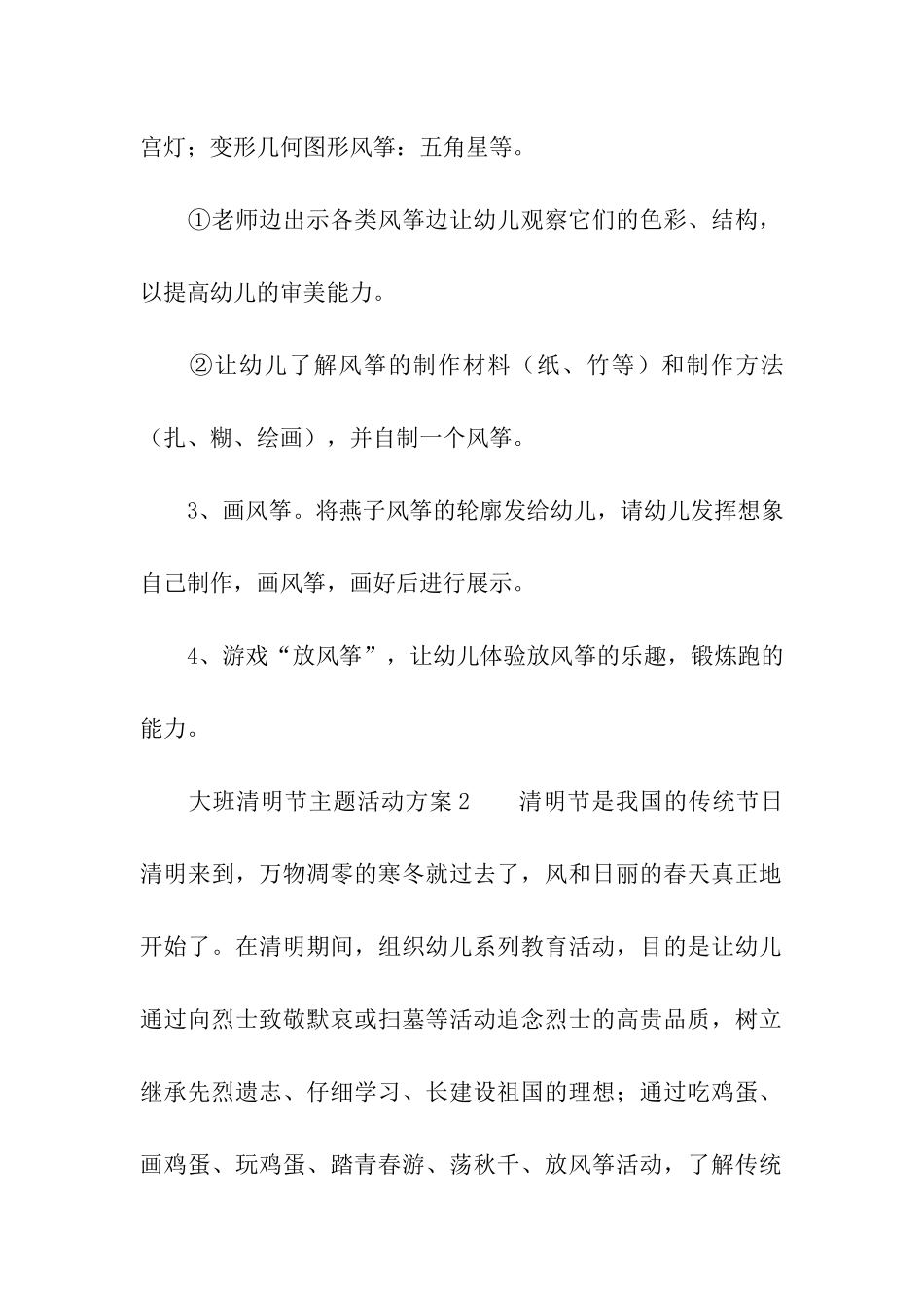 关于大班清明节主题活动方案_第2页