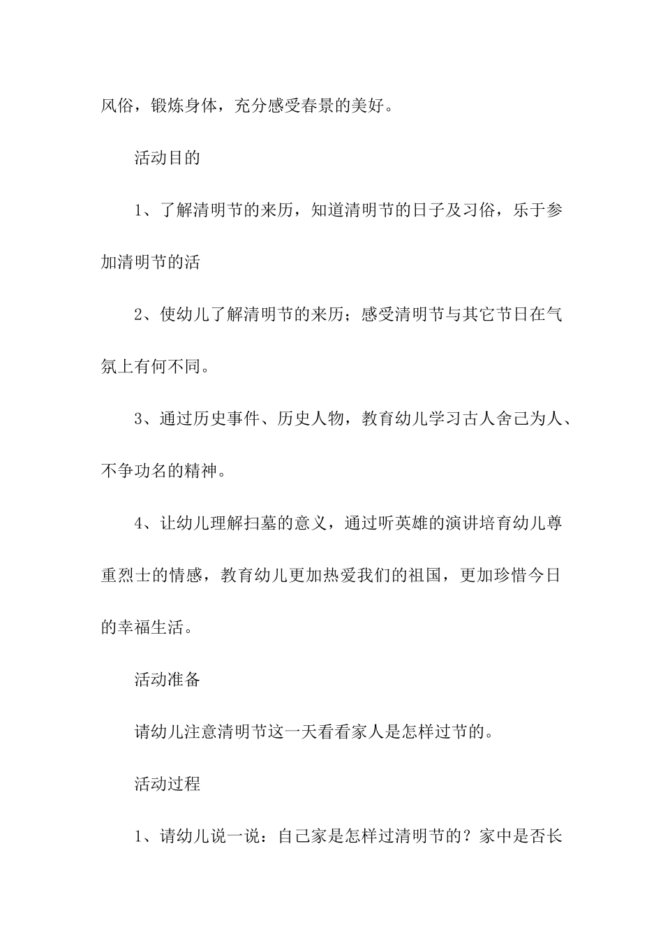 关于大班清明节主题活动方案_第3页