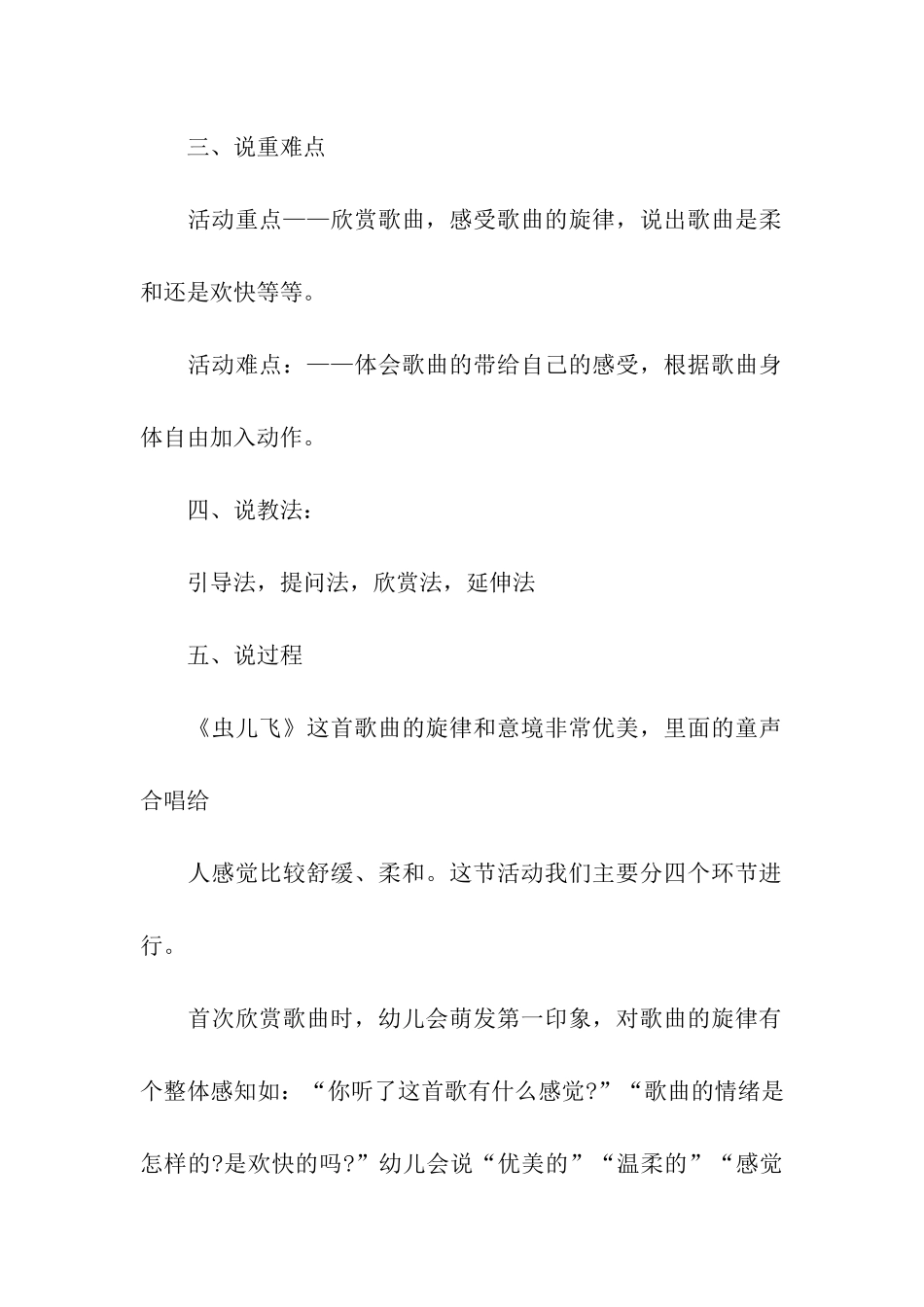 关于大班音乐说课稿模板6篇_第2页