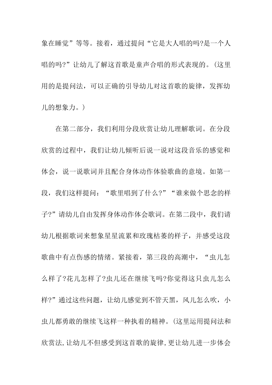 关于大班音乐说课稿模板6篇_第3页