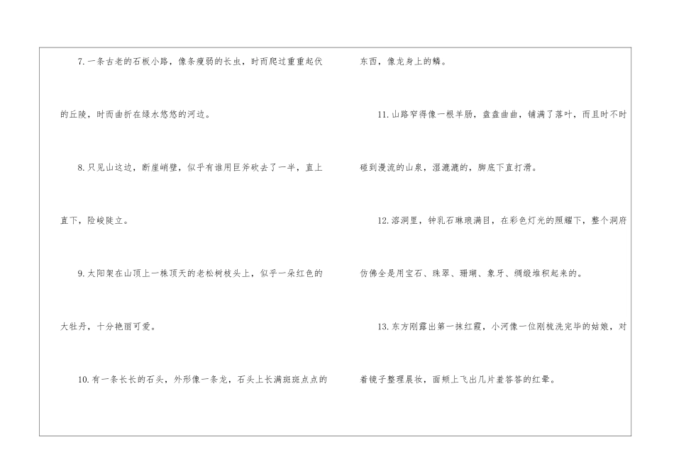 关于大自然的作文素材-中考作文素材_第2页