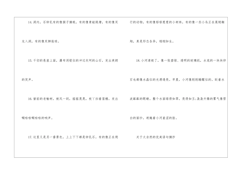 关于大自然的作文素材-中考作文素材_第3页