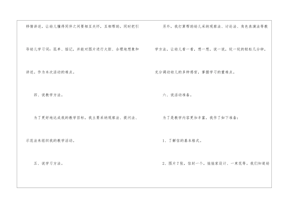 关于大班语言说课稿9篇_第3页