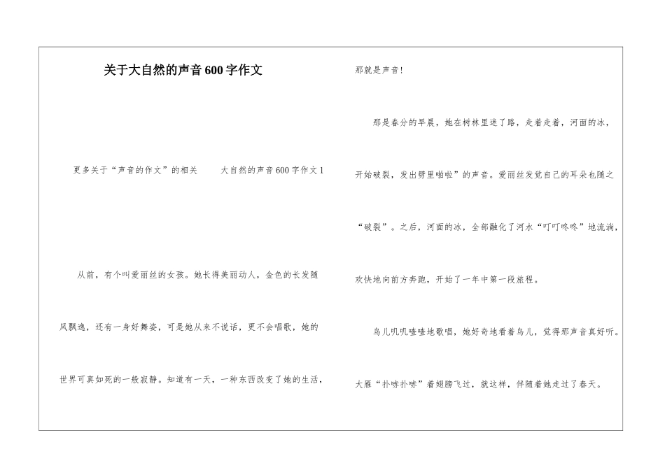 关于大自然的声音600字作文_第1页