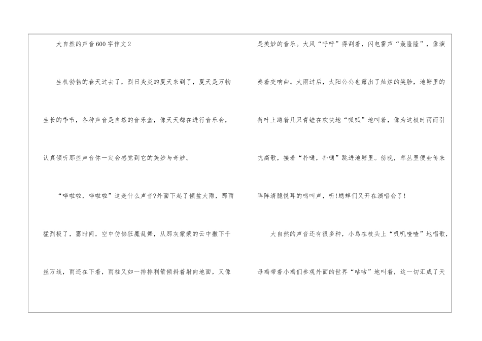 关于大自然的声音600字作文_第3页