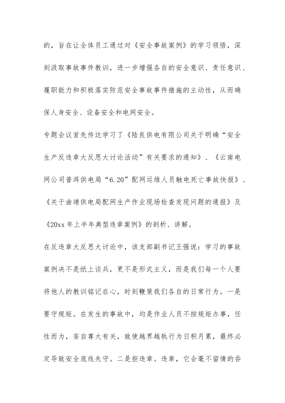 关于大讨论活动总结3篇-_第2页