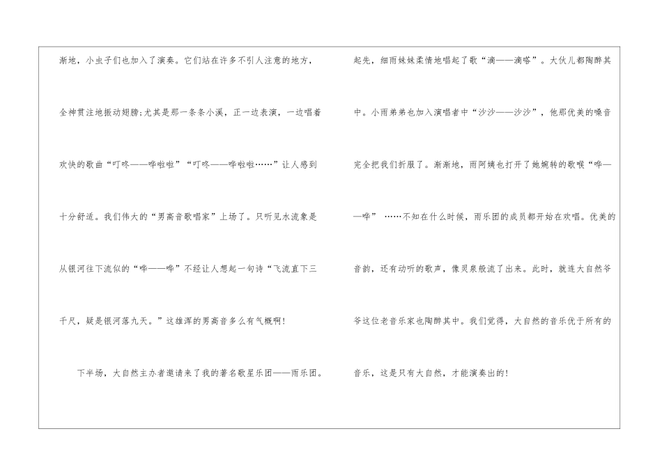关于大自然的声音作文5篇_第2页